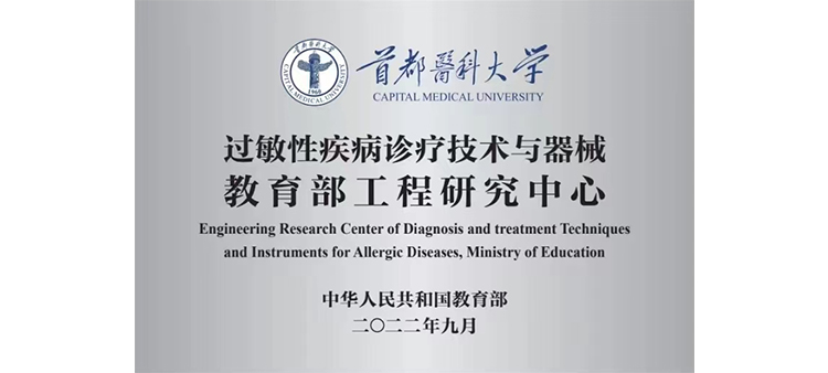 用坚韧鸡巴肏我-观看视频…过敏性疾病诊疗技术与器械教育部工程研究中心获批立项